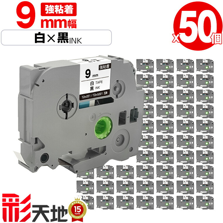 茶飲み友だち用 ピータッチ取り替えっこ 9粍 白磁気テープ 黒文字 TZe-221 TZe-S221 強へばり着く 50個書き割り 宅配便 貨物輸送無料 Brother用 p-touch取り替えっこ 取り替えっこ下げ札 磁気テープ薬莢 磁気テープテープ TZe 磁気テープ ピータッチテープ 正六面体磁気テープ