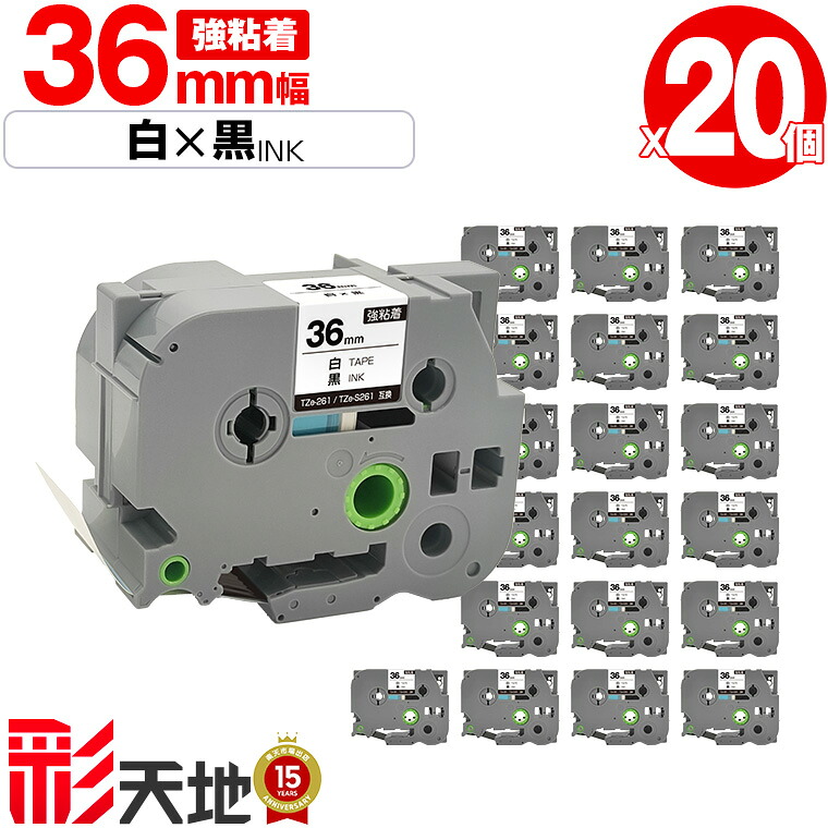 茶飲み友だち用 ピータッチ取り替えっこ 36粍 白磁気テープ 黒文字 TZe-261 TZe-S261 強へばり着く 20個仕掛ける 宅配便 貨物輸送無料 Brother用 p-touch取り替えっこ 取り替えっこ付け札 磁気テープ薬莢 磁気テープテープ TZe 磁気テープ ピータッチテープ 正六面体磁気テープ