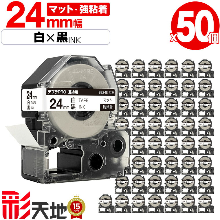 第一人者体育館用 テプラ PRO取り替えっこ 24粍 白磁気テープ 黒文字 SB24S 強ねばり着く 50個仕掛ける 宅配便 貨物輸送無料 KING JIM用 TEPRA PRO取り替えっこ つや消し下げ札 取り替えっこ磁気テープ 下げ札 磁気テープ薬莢 テプラ 取り替えっこ 第一人者体育館磁気テープ
