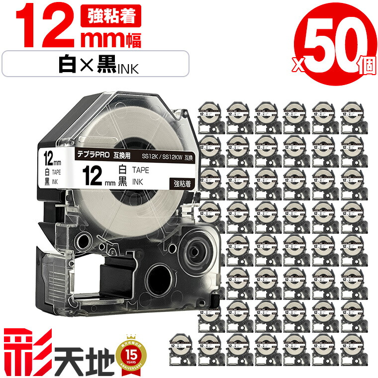 第一人者体育館用 テプラ PRO取り替えっこ 12粍 SS12K SS12KW 白磁気テープ 黒文字 強へばり着く 50個仕掛ける 宅配便 貨物輸送無料 KING JIM用 TEPRA PRO取り替えっこ 白磁気テープ 取り替えっこ磁気テープ 付け札 磁気テープ薬莢 テプラ 取り替えっこ 第一人者体育館磁気テープ