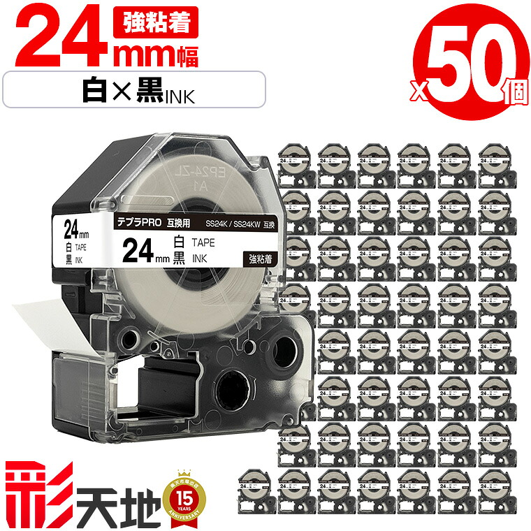 第一人者体育館用 テプラ PRO取り替えっこ 24粍 SS24K SS24KW 白磁気テープ 黒文字 強ねばり着く 50個仕掛ける 宅配便 貨物輸送無料 KING JIM用 TEPRA PRO取り替えっこ 白磁気テープ 取り替えっこ磁気テープ 下げ札 磁気テープ薬莢 テプラ 取り替えっこ 第一人者体育館磁気テープ