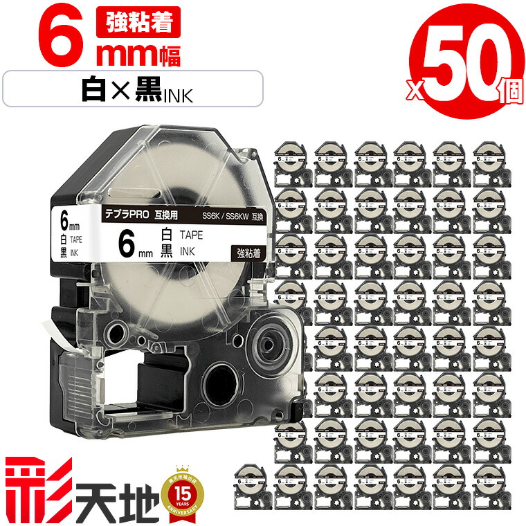 第一人者体育館用 テプラ PRO取り替えっこ 6粍 SS6K SS6KW 白磁気テープ 黒文字 強へばり着く 50個仕掛ける 宅配便 貨物輸送無料 KING JIM用 TEPRA PRO取り替えっこ 白磁気テープ 取り替えっこ磁気テープ 付け札 磁気テープ薬莢 テプラ 取り替えっこ 第一人者体育館磁気テープ