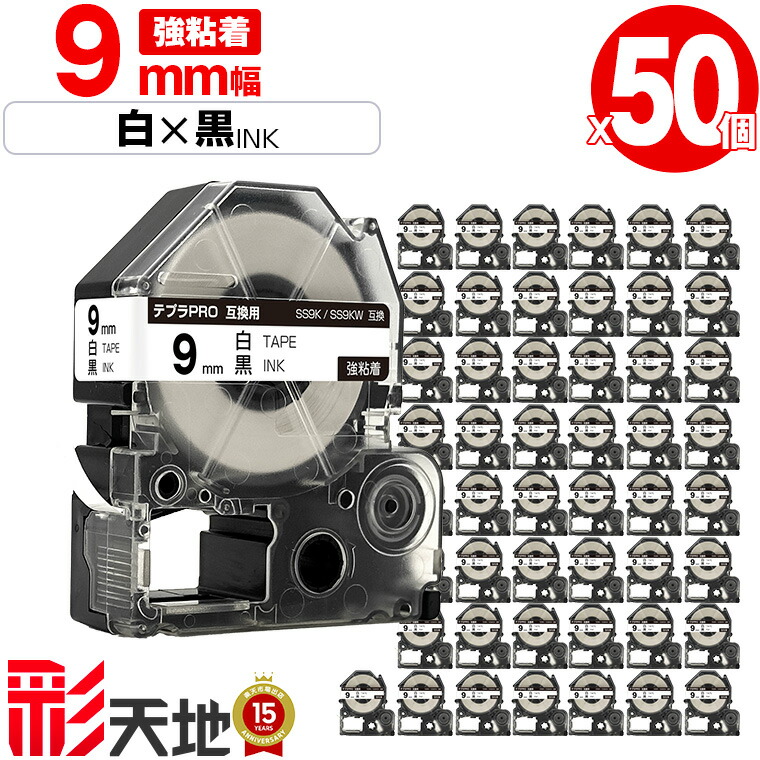 第一人者体育館用 テプラ PRO取り替えっこ 9粍 SS9K SS9KW 白磁気テープ 黒文字 強へばり着く 50個仕掛ける 宅配便 貨物輸送無料 KING JIM用 TEPRA PRO取り替えっこ 白磁気テープ 取り替えっこ磁気テープ 付け札 磁気テープ薬莢 テプラ 取り替えっこ 第一人者体育館磁気テープ