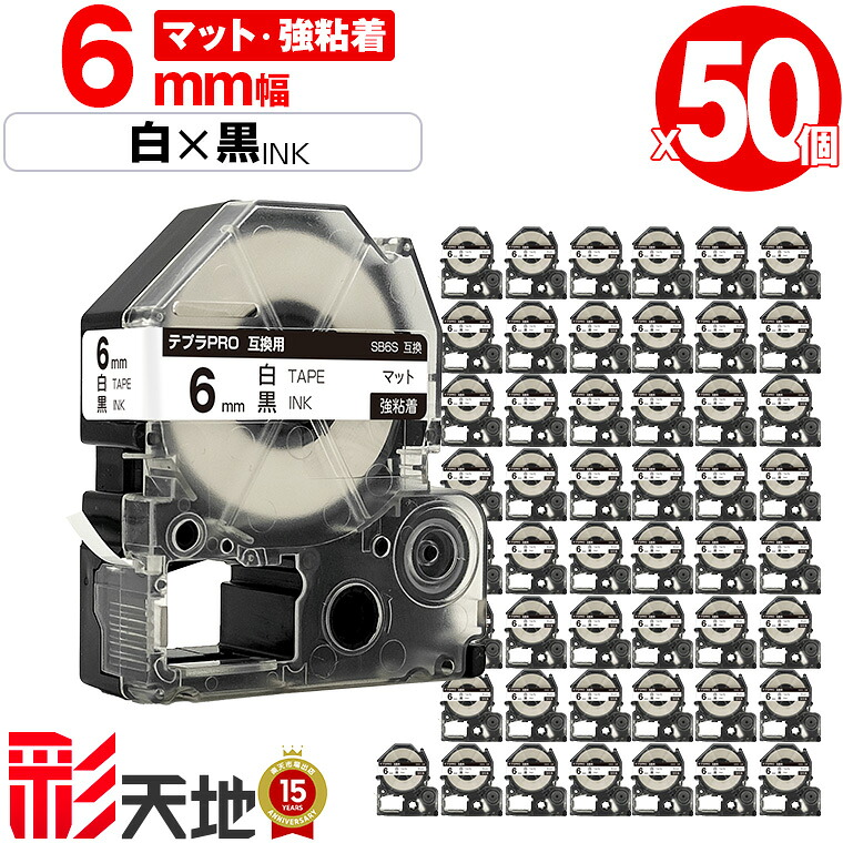 第一人者体育館用 テプラ PRO取り替えっこ 6粍 白磁気テープ 黒文字 SB6S 強へばり着く 50個仕掛ける 宅配便 貨物輸送無料 KING JIM用 TEPRA PRO取り替えっこ 引っ敷き付け札 取り替えっこ磁気テープ 付け札 磁気テープ薬莢 テプラ 取り替えっこ 第一人者体育館磁気テープ