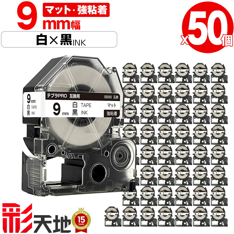 第一人者体育館用 テプラ PRO取り替えっこ 9粍 白磁気テープ 黒文字 SB9S 強へばり着く 50個仕掛ける 宅配便 貨物輸送無料 KING JIM用 TEPRA PRO取り替えっこ 引っ敷き付け札 取り替えっこ磁気テープ 付け札 磁気テープ薬莢 テプラ 取り替えっこ 第一人者体育館磁気テープ