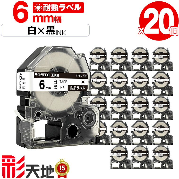 第一人者体育館用 テプラ PRO取り替えっこ 6粍 白磁気テープ 黒文字 SN6K 20個書き割り 宅配便 貨物輸送無料 KING JIM用 TEPRA PRO取り替えっこ 耐熱下げ札 取り替えっこ磁気テープ 下げ札 磁気テープ薬莢 テプラ 取り替えっこ 第一人者体育館磁気テープ