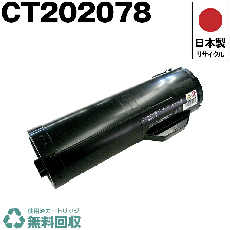楽天市場】日本製 CT203924 単品 Fuji Xerox ゼロックス 富士フイルム