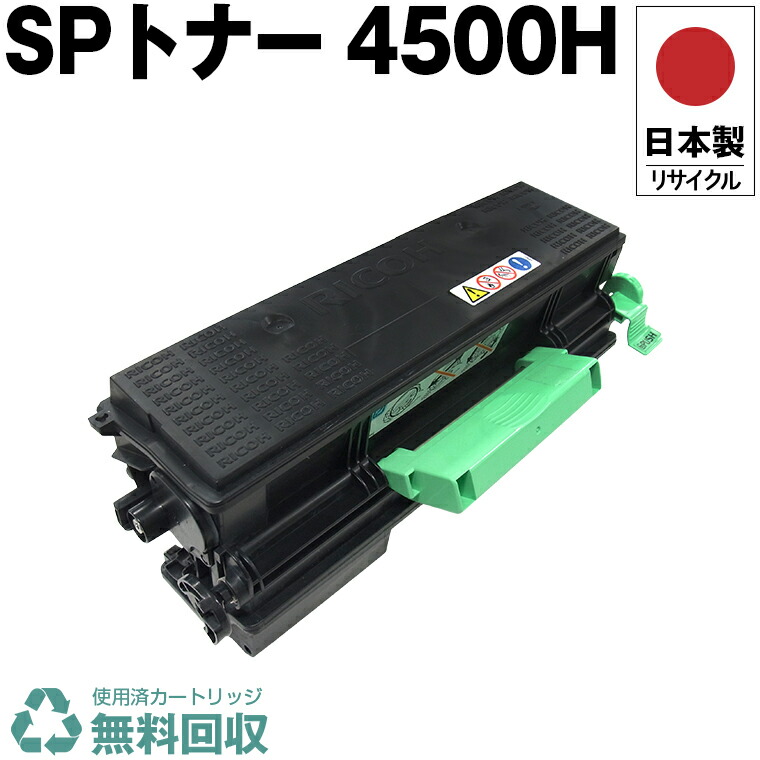 RICOH 4500 トナードラムユニットセット リコー用 IPSiO SPトナーカートリッジ SP 4500 互換トナー