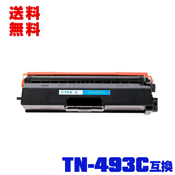 Free courier shipping! Compatible Toner for Brother Printers (General Purpose) Toner Cartridge TN-493C (Cyan) Large Capacity Single Item [Mail Service Unavailable] (TN-493 TN493C TN493 TN-491 TN491 TN-491C TN491C MFC-L8610CDW MFC-L9570CDW HL-L8360CDW HL-L9310CDW)