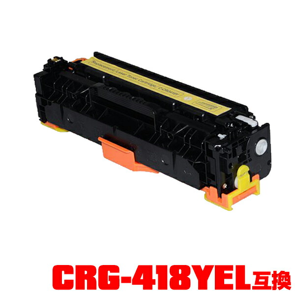 楽天市場】キヤノンプリンター用 互換トナー(汎用)トナーカートリッジ