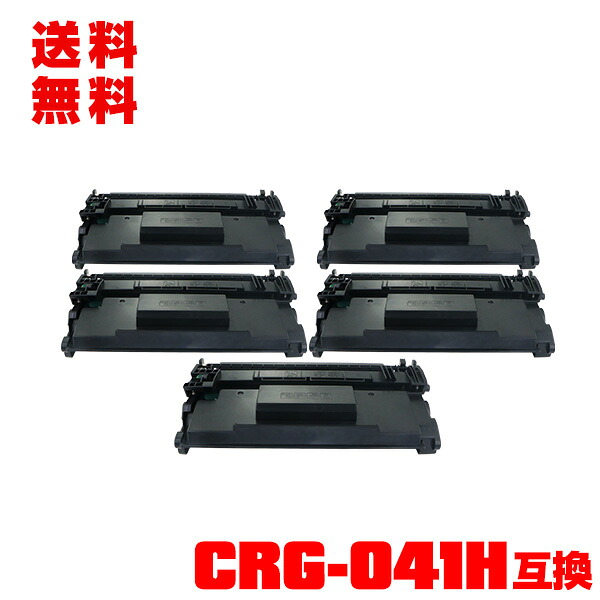 宅配便 送料無料！キヤノンプリンター用 互換トナー(汎用)トナーカートリッジ CRG-041H 大容量 お得な5個セット (CRG-041 Satera LBP312i CRG041 CRG 041 MF521dw)