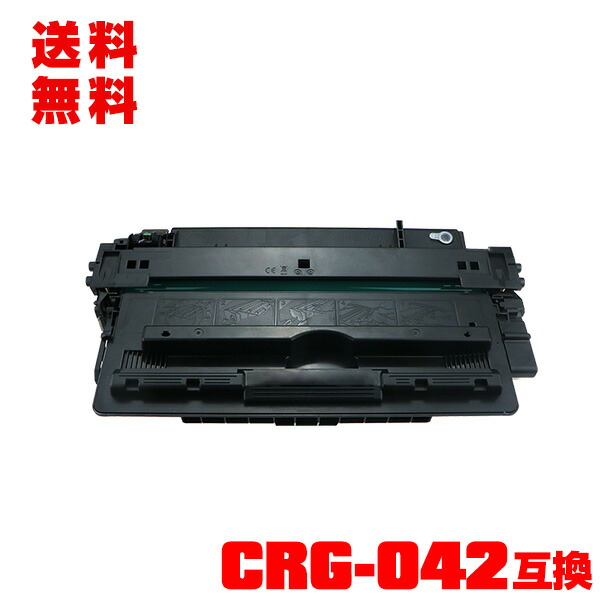 楽天市場】日本製 CRG-042H トナーカートリッジ042H 単品 キヤノン
