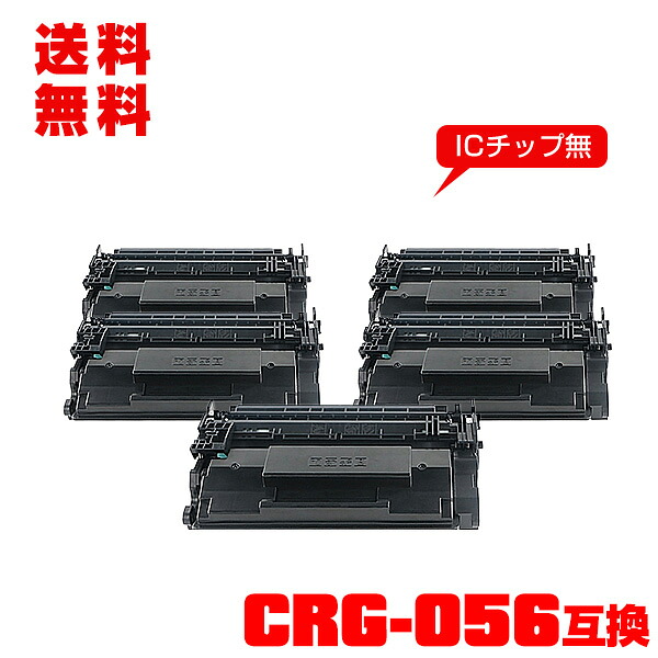 宅配便 貨物輸送無料！※構成要素機種は非相応う！キヤノン印刷工用 取り替えっこトナー(汎用)トナーカートリッジ CRG-056 大静電容量 お得な5本仕掛ける【電子メイル便不可】(CRG-056L LBP322i CRG056 CRG 056 LBP321 LBP 322i LBP 321)