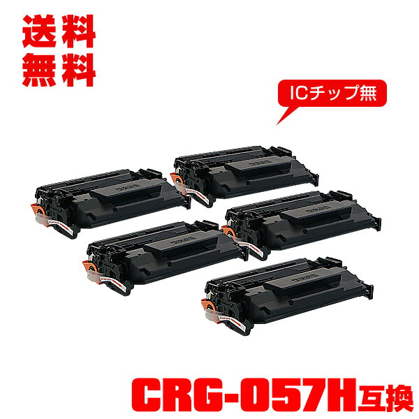 宅配便 送料無料！※一部機種は非対応！キヤノンプリンター用 互換トナー(汎用)トナーカートリッジ CRG-057H 大容量 お得な5個セット【メール便不可】(CRG-057 CRG-057H LBP224 CRG 057H CRG057 CRG057H LBP221)