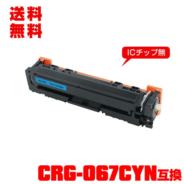 キャノン 互換トナーカートリッジ 3色セット CRG-067HC/M/Y crg067cw_m.jpg