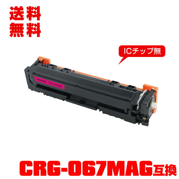canon 067H 互換トナーカートリッジ　9本 Amazon.co.jp: ＜大容量＞【横トナ】キヤノン (Canon)用 CRG