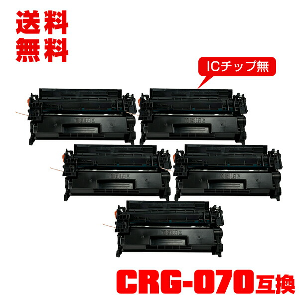宅配便 貨物輸送無料！キヤノン印刷機用※構成要素機種は非相応う 取り替えっこトナー（汎用）トナーカートリッジ CRG-070 お得な5個書き割り (CRG-070H Satera LBP244 CRG 070 CRG070 070H CRG070H Satera LBP241)
