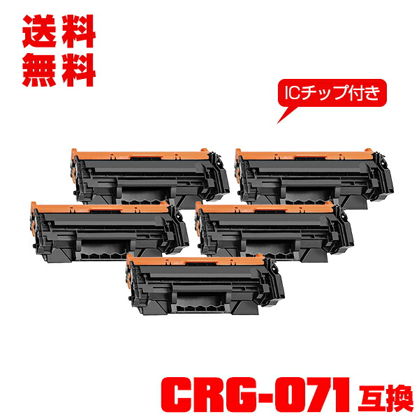 宅配便 貨物輸送無料！キヤノン印刷工用 取り替えっこトナー(汎用)トナーカートリッジ CRG-071【集積回路手当て付】お得な5個仕掛ける (CRG071 CRG-071H CRG 071 Satera LBP122 Satera LBP121 Satera MF273dw Satera MF272dw)
