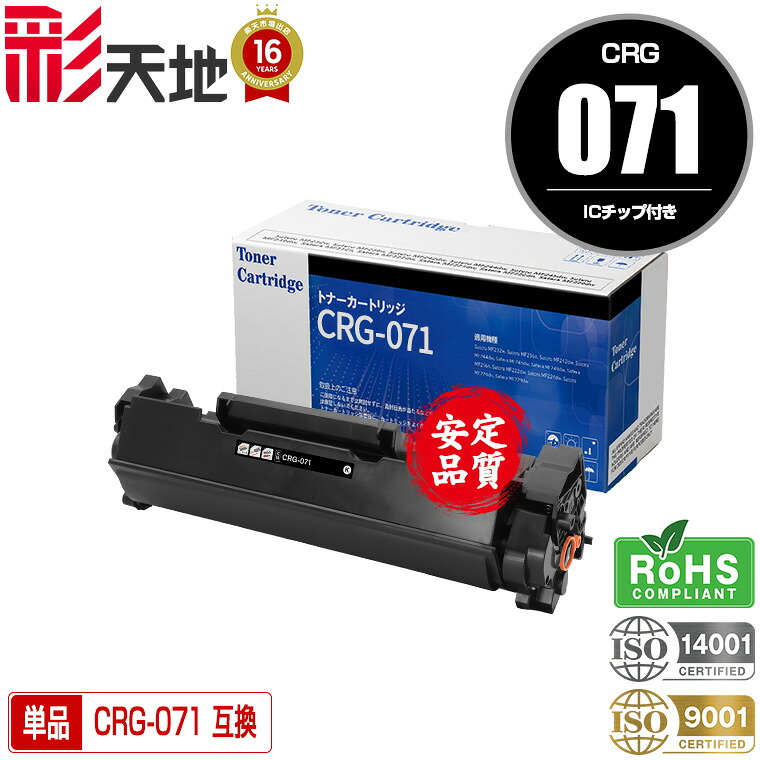 互換トナーカートリッジ 071H 2BK 2本セット 楽天市場】トナーカートリッジ072H CRG-072H お得な2本セット 大容量