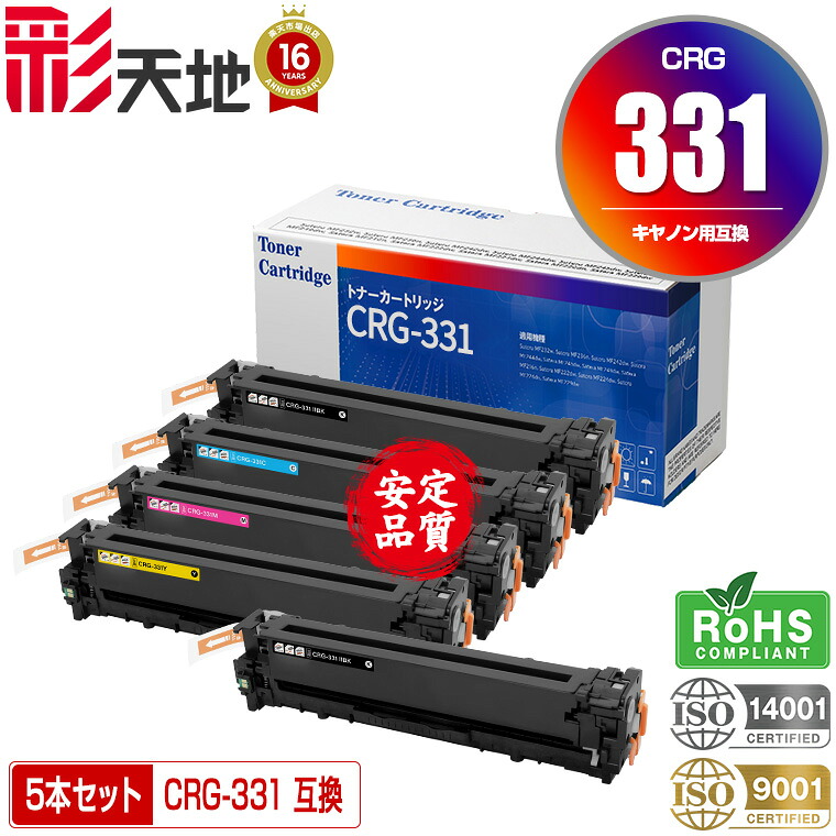 宅配便 送料無料！キヤノンプリンター用 互換トナー(汎用)トナーカートリッジ CRG-331IIBLK CRG-331CYN CRG-331MAG CRG-331YEL 4色セット + 黒【メール便不可】(CRG-331II CRG-331 CRG-331IIBK CRG-331C CRG-331M CRG-331Y CRG331 LBP7110C LBP7100C MF8280Cw MF8230Cn)