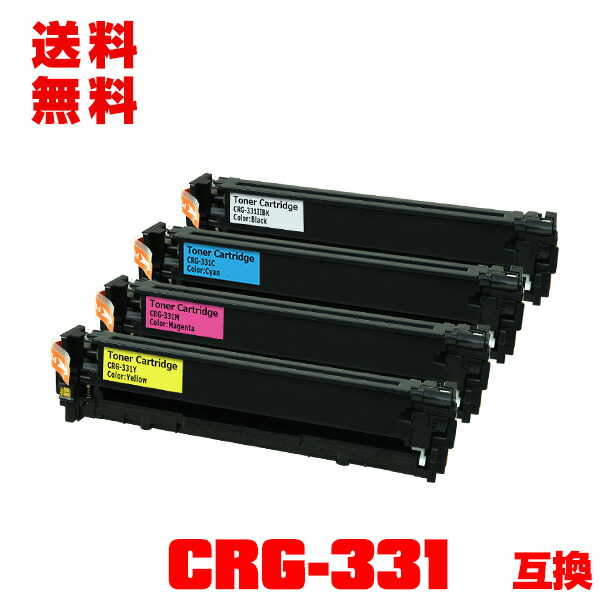 宅配便 送料無料！キヤノンプリンター用 互換トナー(汎用)トナーカートリッジ CRG-331IIBLK CRG-331CYN CRG-331MAG CRG-331YEL 4色セット【メール便不可】(CRG-331II CRG-331 CRG-331IIBK CRG-331C CRG-331M CRG-331Y CRG331 LBP7110C LBP7100C MF8280Cw MF8230Cn MF628Cw)