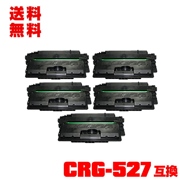 宅配便 送料無料！キヤノンプリンター用 互換トナー(汎用)トナーカートリッジ CRG-527 お得な5本セット【メール便不可】(CRG527 LBP8610 LBP8620 LBP8630)
