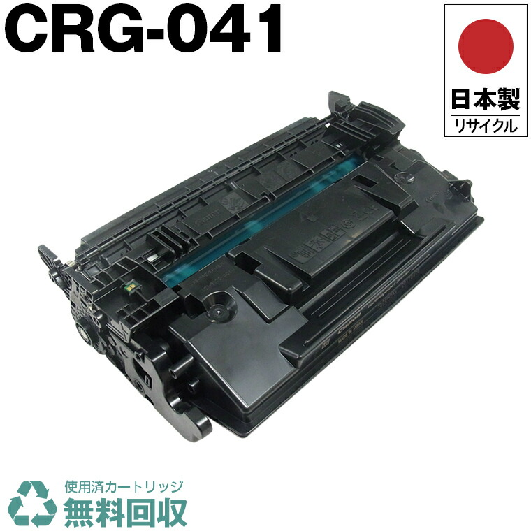 楽天市場】日本製 CRG-042H トナーカートリッジ042H 単品 キヤノン