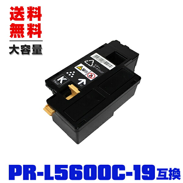 楽天市場】PR-L5600C-19 ブラック (PR-L5600C-14の大容量) 単品