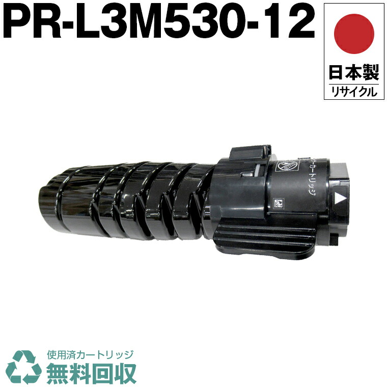 楽天市場】NEC用 トナーカートリッジ PR-L3M530-12【高品質互換品