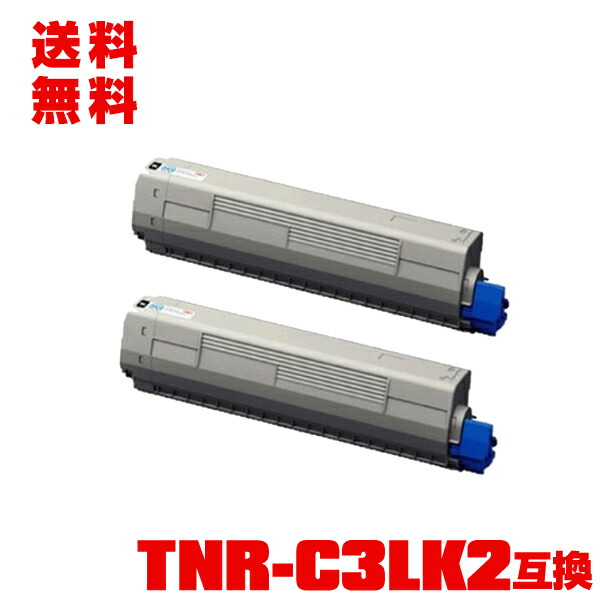 宅配便 貨物輸送無料！※構成要素機種は非相応う！オキプリンター用 取り替えっこトナー(汎用)トナーカートリッジ TNR-C3LK2(黒いこと)大静電容量 お得な2本仕掛ける【電子メイル便不可】(TNR-C3L2 TNRC3LK2 TNRC3L2 C811dn C811dn-T C841dn MC843dnw MC843dnwv）