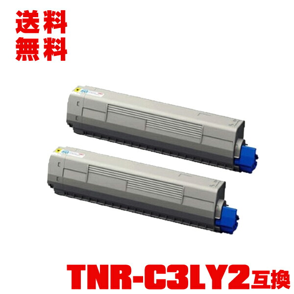 宅配便 貨物輸送無料！※構成要素機種は非相応う！オキプリンター用 取り替えっこトナー(汎用)トナーカートリッジ TNR-C3LY2(黄色) 大静電容量 お得な2本仕掛ける【電子メイル便不可】(TNR-C3L2 TNRC3LY2 TNRC3L2 C811dn C811dn-T C841dn MC843dnw MC843dnwv）