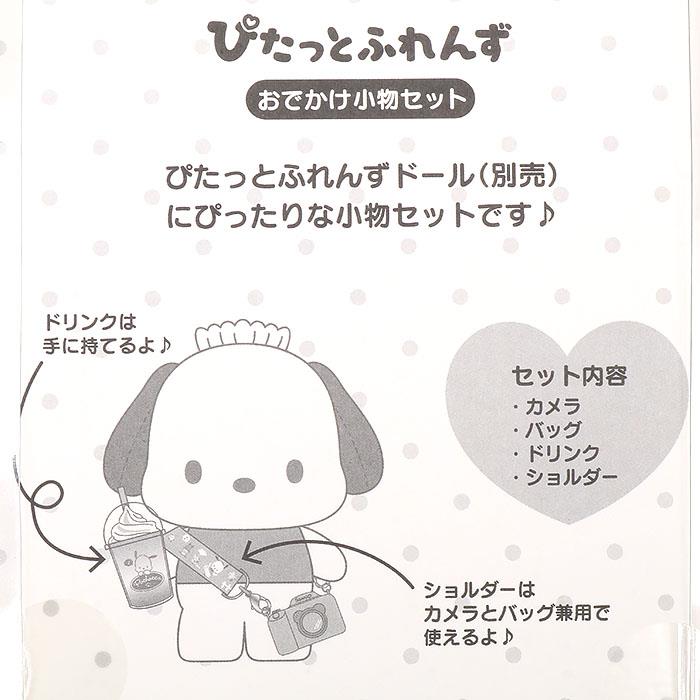 買い保障できるサンリオ(SANRIO) クロミ カフェ小物セット(ぴたっとふれんず) 743054 スポーツトイ