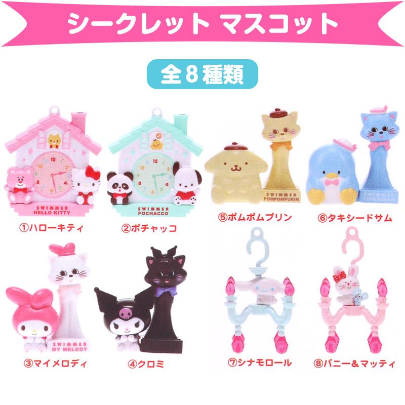 全種類セット　サンリオキャラクターズ シークレットキーホルダー 2個 楽天市場】サンリオキャラクターズ シークレットキーホルダー 全