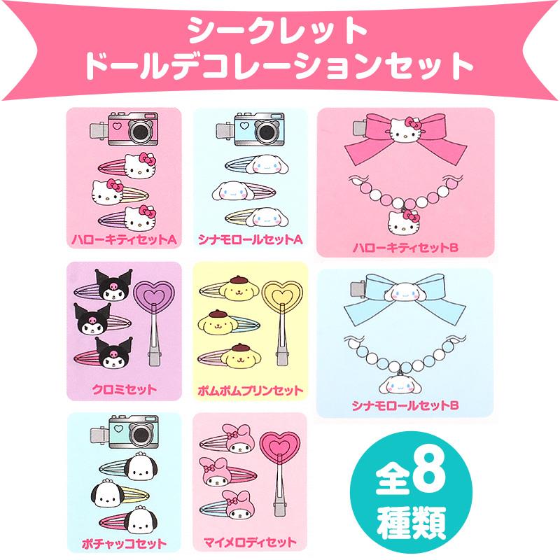 楽天市場】サンリオキャラクターズ シークレットヘアクリップ 全