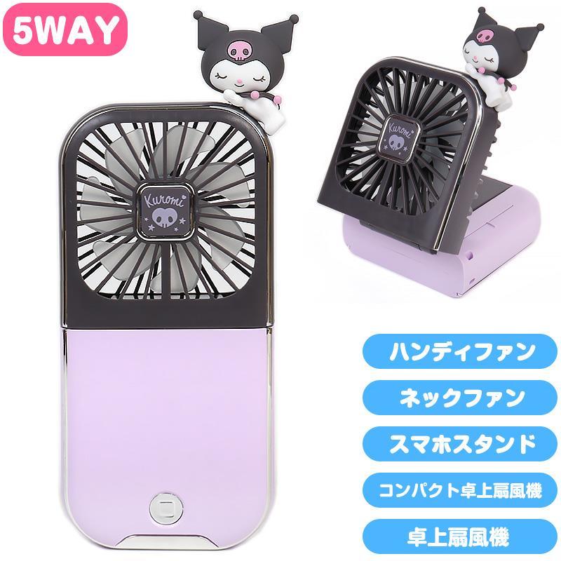Kuromi ハンディファン 限定モデル Qoo10] サンリオ クロミ 2WAYファン ハンディファン : 季節家電