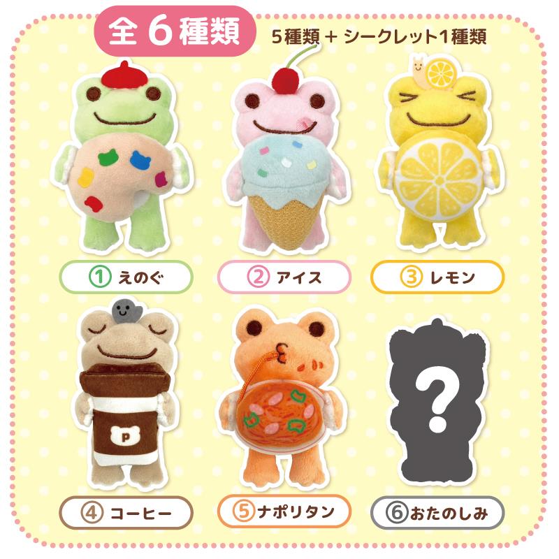 かえるのピクルス いろいろもちもの ぬいぐるみ 2 コンプリートボックス ｜キューティーショップ 店
