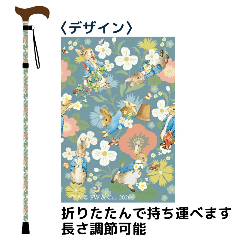 ピーターラビット&trade; ステッキ 杖 つえ 折りたたみ フラワー BL ブルー キャラクター おしゃれ 予約商品｜キューティーショップ 店 9,235円