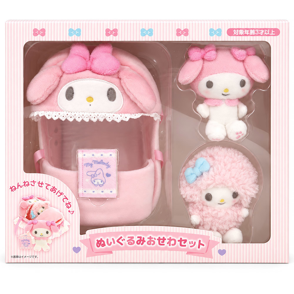 サンリオ　マイメロディ ぬいぐるみおせわセット 3 楽天市場】【送料無料!】 【ラッピング無料!】 サンリオ マイメロディ