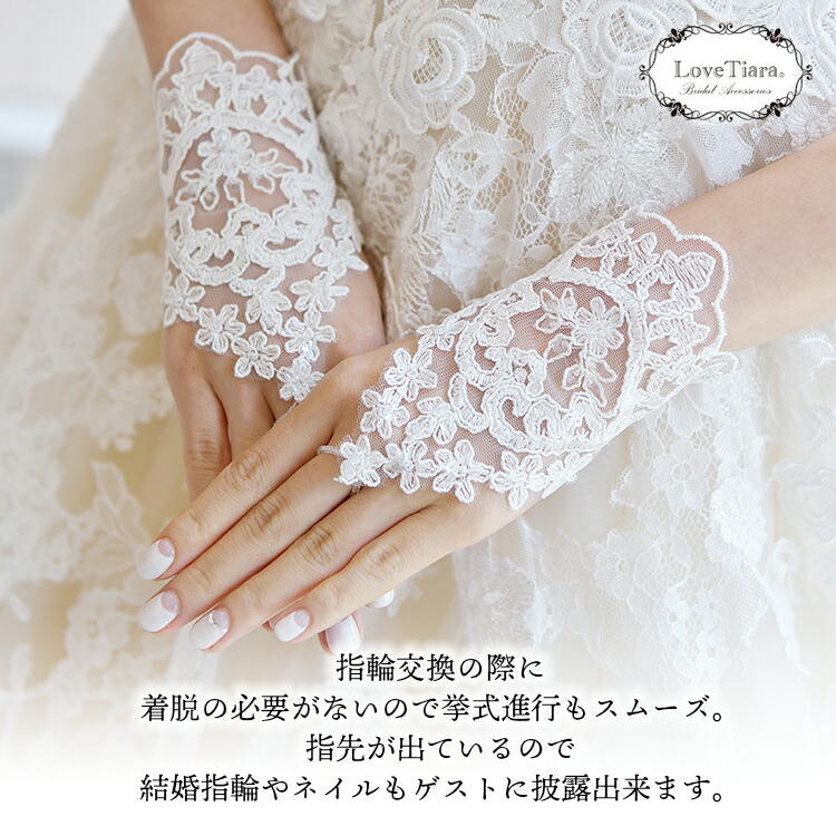 ウェディンググローブ ウエディンググローブ お洒落 ウェディング ウエディング グローブ ショート パーティー ビーズ ブライダル レース 二次会 前撮り 可愛い 手袋 指なし 挙式 結婚式 花嫁 70 Offアウトレット グローブ