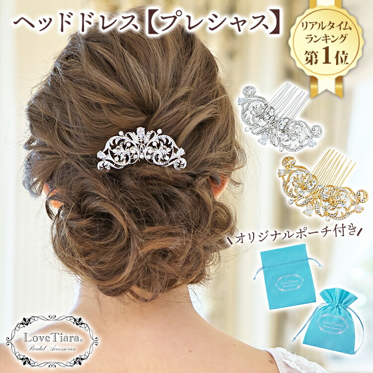 楽天市場 30 Off まとめ買いクーポン有 ヘッドヘッドドレス グローリー ビジュー ビジューコーム コーム 櫛 リーフ 葉 クリスタル ウェディング ウエディング ブライダル 花嫁 結婚式 ウエディングアクセサリー カチューシャ 王冠 2次会 パーティー ゲスト 来賓
