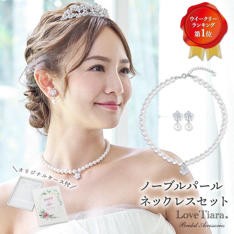 波瑠さん着用 ランキング1位 ノーブル パールネックレス イヤリング ピアス セット パール ウエディング ブライダル ネックレスセット ネックレス 68 Off ゲスト 結婚式 海外挙式 パーティー レディース フォーマル 日本製 8mm ビジュー 花嫁 2次会 波瑠さん着用 ランキング1位 ノーブル パールネックレス イヤリング ピアス セット パール ウエディング ブライダル ネックレスセット ネックレス 68 Off ゲスト 結婚式 海外挙式 パーティー レディース フォーマル 日本製 8mm ビジュー 花嫁 2次会