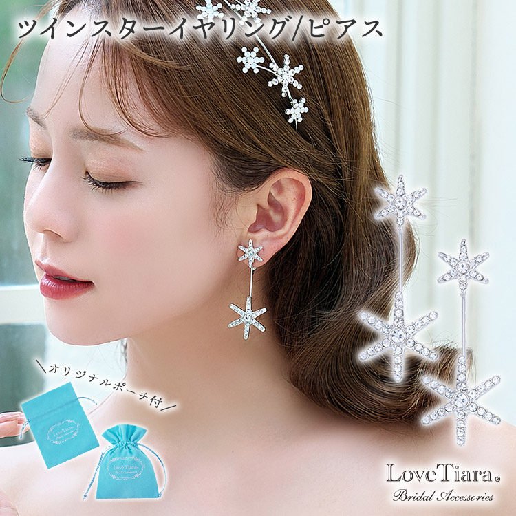 楽天市場】【メール便送料無料】ツイン スター イヤリング / ピアス