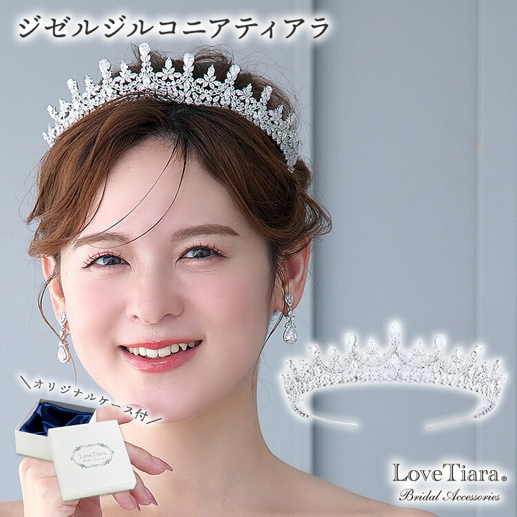 【百貨店大売り出しP2倍 まとめ買い引き換え証】ジゼル 酸化ジルコニウム ティアラ | 長々しい ロングティアラ 華燭の典 華燭の典 華燭の典 華燭の典 花嫁御寮 ジャケット冠 頭顱御召しもの 付属物 髪の毛付属物 頭顱付属物 髪飾りつけ カチューシャ ブライダルティアラ