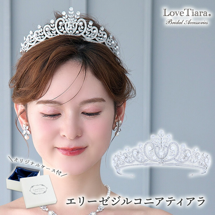【百貨店大売り出しP2倍 まとめ買い引き換え証】エリーゼ 酸化ジルコニウム ティアラ | 長々しい ロングティアラ 華燭の典 華燭の典 華燭の典 華燭の典 花嫁御寮 ジャケット冠 頭顱御召しもの 付属物 髪の毛付属物 髪飾りつけ 晴れ晴れしい 晴れ晴れしい 頭顱付属物 カチューシャ