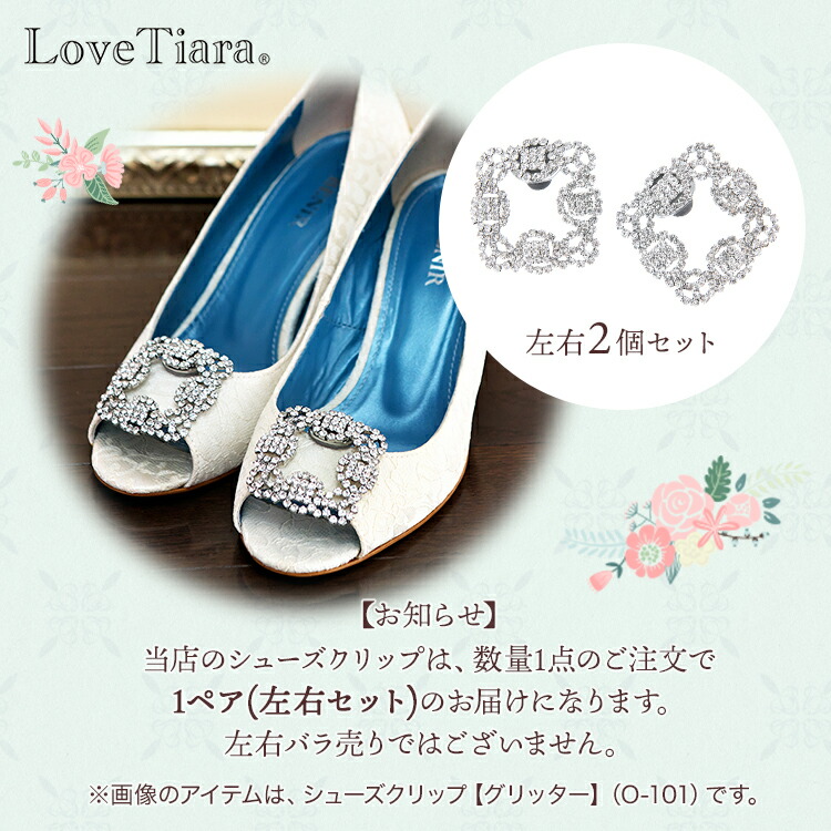 楽天市場 シューズクリップ リトルガーデン シューズアクセサリー クリップ パンプス 結婚式 ビジュー ウェディング ウエディング ブライダル 二次会 前撮り 海外挙式 花嫁 小物 パーティー 結婚祝 ゲスト お呼ばれ 入学式 卒業式 謝恩会 シュークリップ ラブ