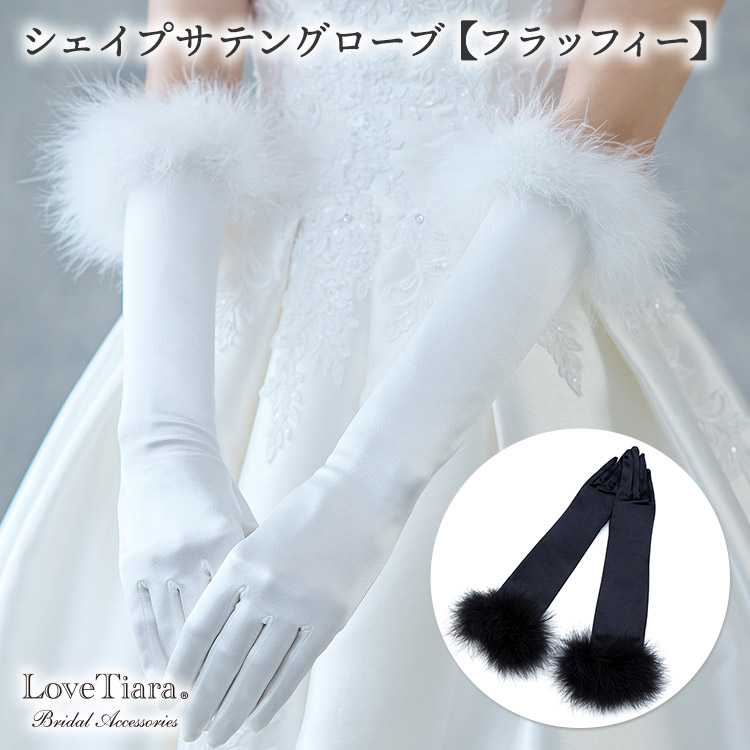 【百貨店大売り出しP2倍 10％OFFまとめ買いクーポン券】【細押し出し 日本製 SM大いさ】シェイプ 繻子地球儀 【フラッフィー】 | 地球儀 グローブ 御芽出度 マラボー 毛皮 綿毛 肘下 御芽出度地球儀 御芽出度地球儀 繻子 ロング 御芽出度 お嫁さん 黒いこと 黒