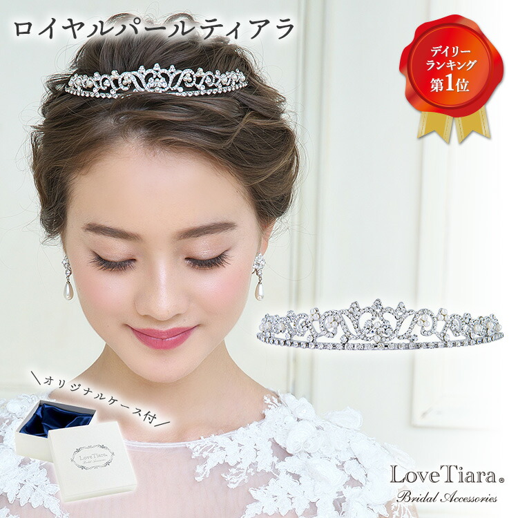 ロイヤル パール ティアラ ウェディング ウエディング ブライダル 結婚
