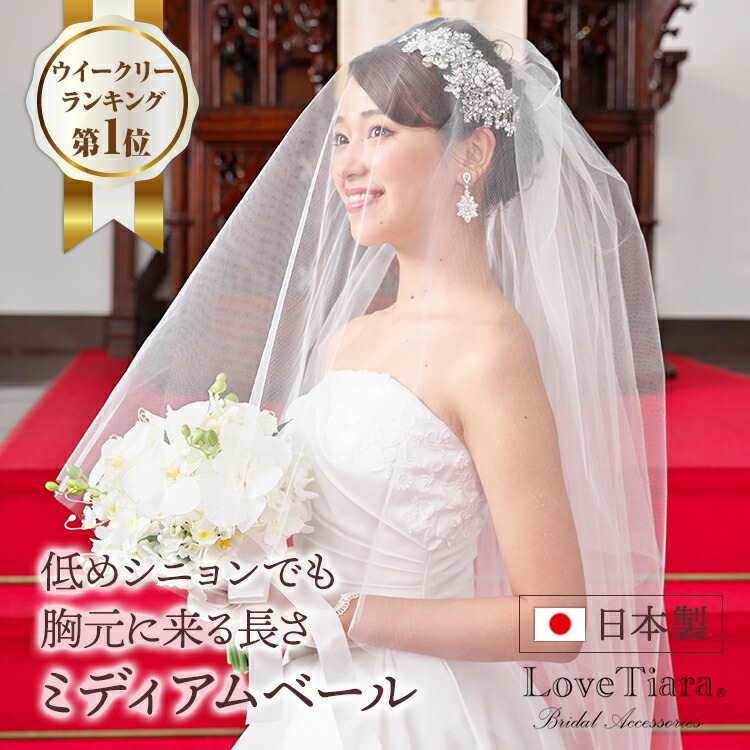 楽天市場 メール便送料込 日本製 ミディアム ベール ミドル ミドルベール ウェディングベール ヴェール 腰下 ウェディング ウエディング ブライダル 結婚式 ヘッドドレス アクセサリー ヘアアクセサリー ヘッド オフホワイト ベールダウン 花嫁 シンプル 国産