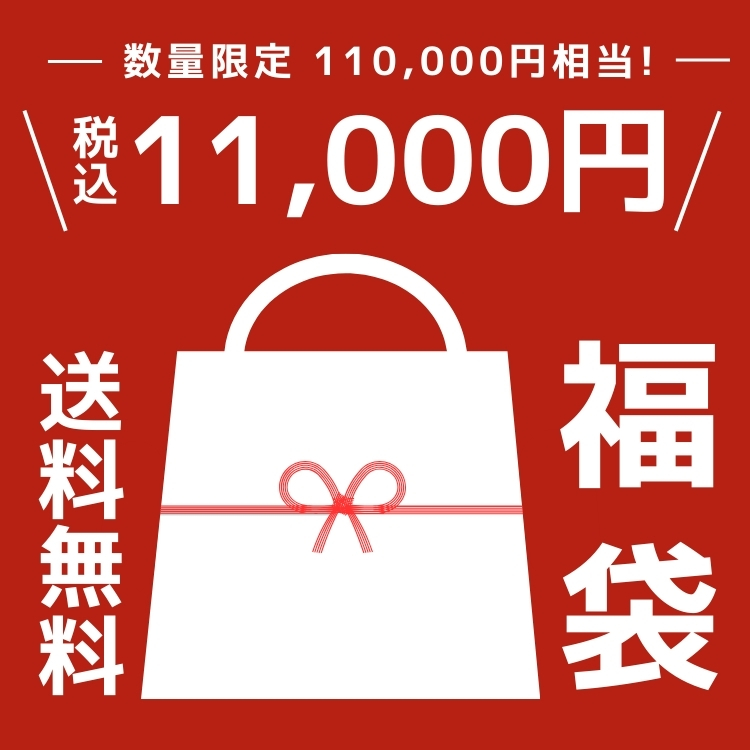 楽天市場】大特価 福袋 総額5万以上！ HAPPY BAG 2024 2024年 新春 