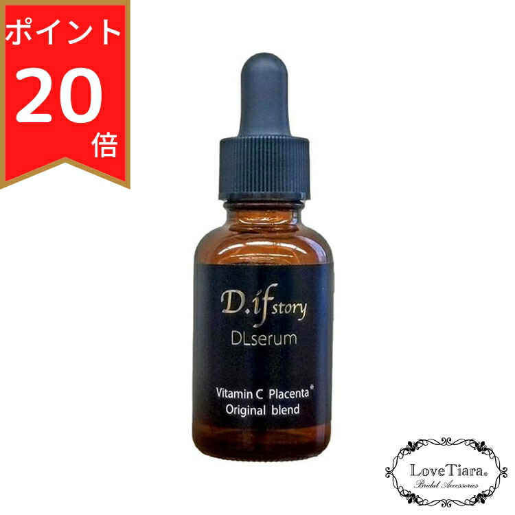 【 ポイント20倍 送料無料 】【まとめ買いクーポン配布中】D.ifstory (ディフストーリー) DLセラム 美容液 美白 シワ改善 保湿 ローション 乾燥肌 敏感肌 浸透 美肌 ビタミンC ナイアシンアミド ヒアルロン酸